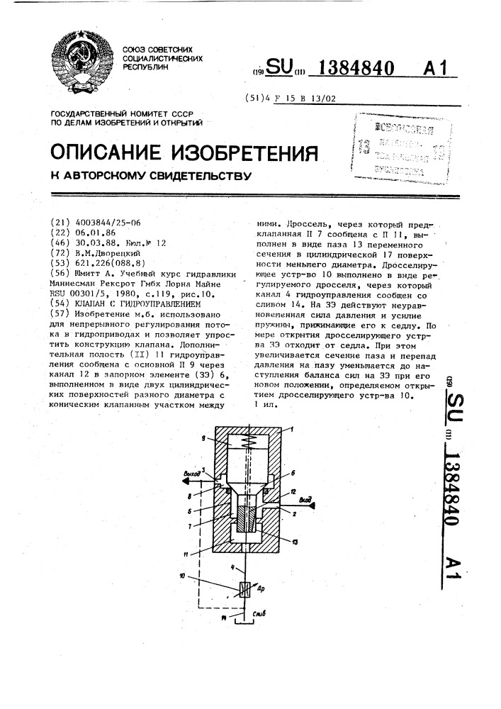 Клапан с гидроуправлением (патент 1384840)