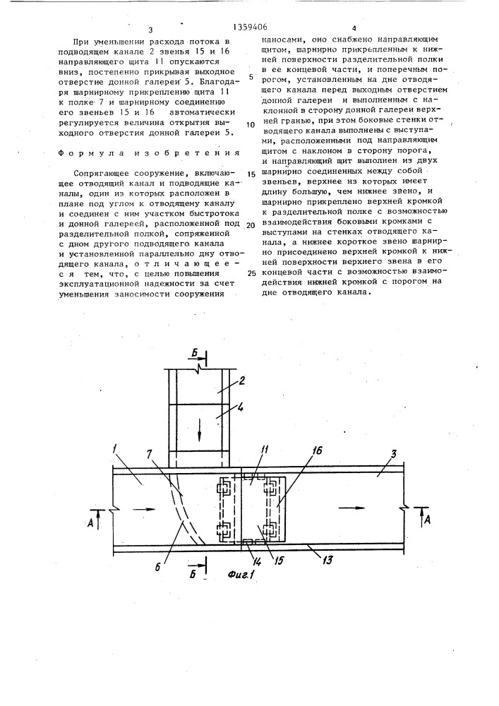 Сопрягающее сооружение (патент 1359406)