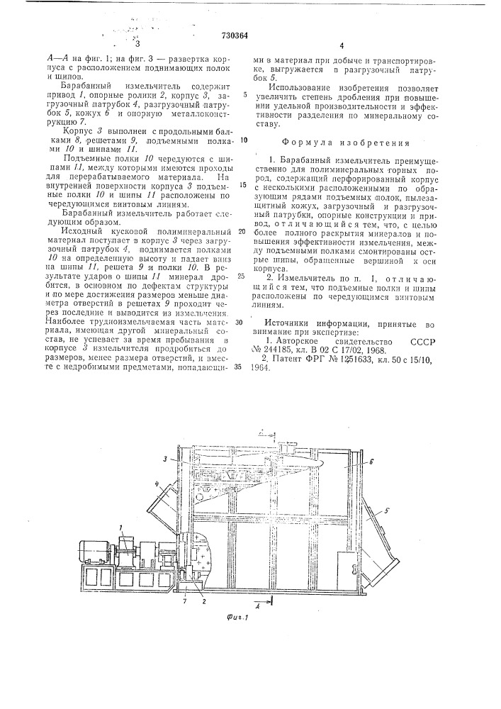 Барабанный измельчитель (патент 730364)