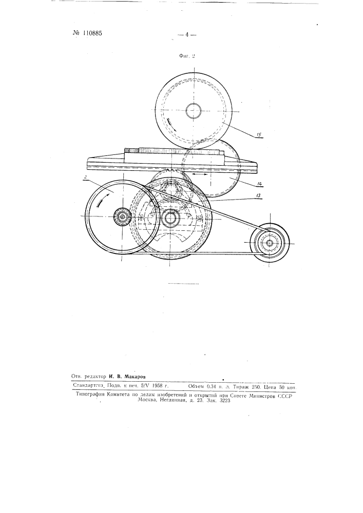 Однооборотная плоскопечатная машина (патент 110885)
