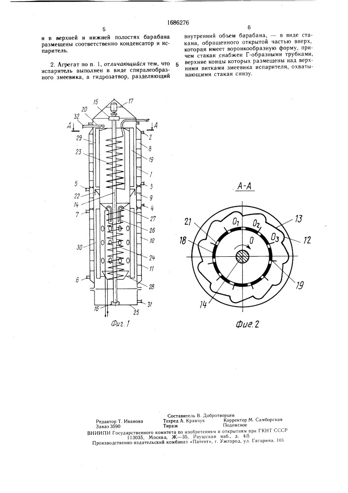 Агрегат абсорбционной холодильной машины (патент 1686276)
