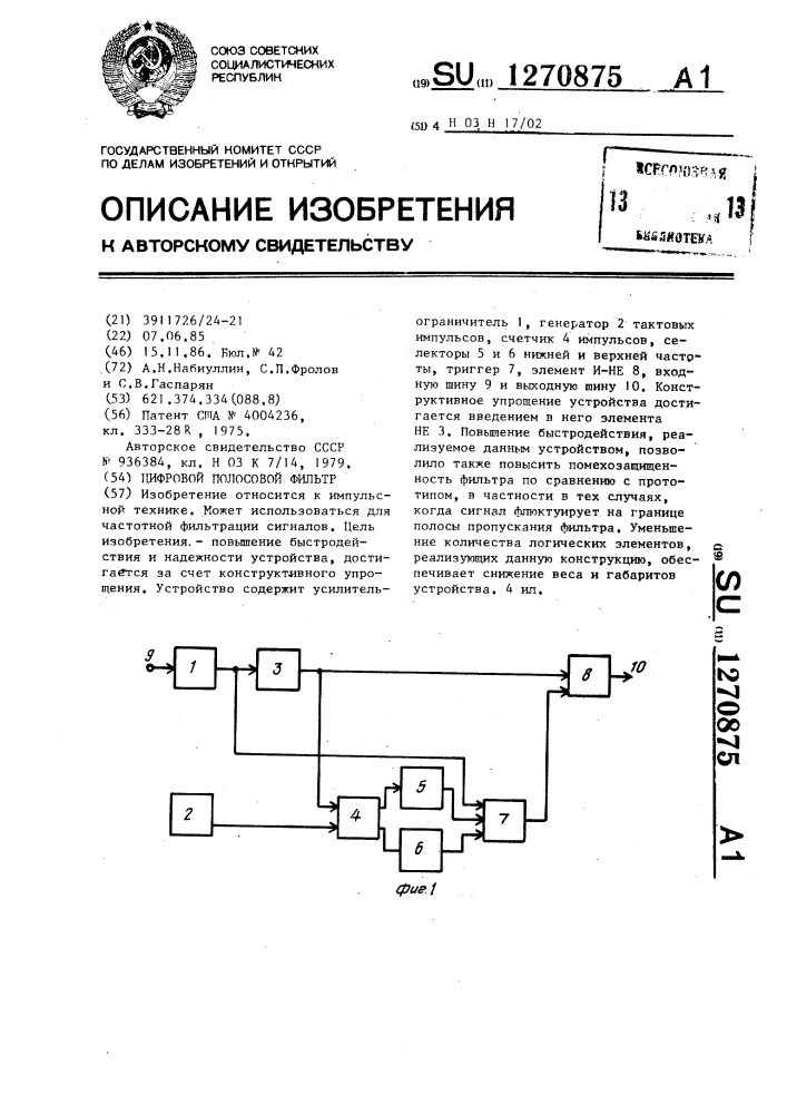 Цифровой полосовой фильтр (патент 1270875)