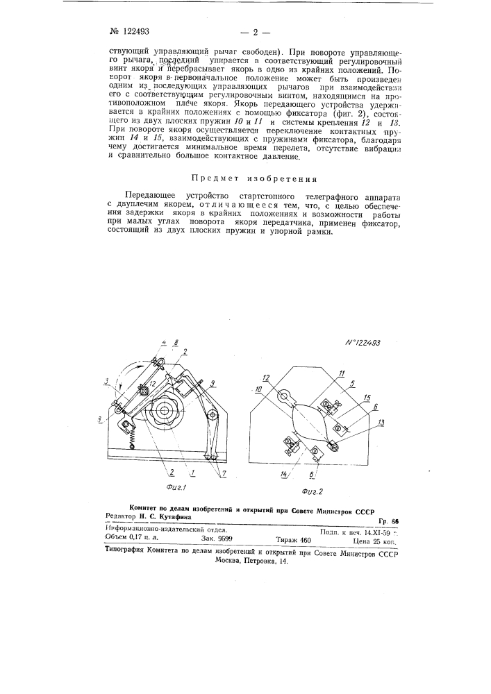 Передающее устройство старт-стопного телеграфного аппарата (патент 122493)