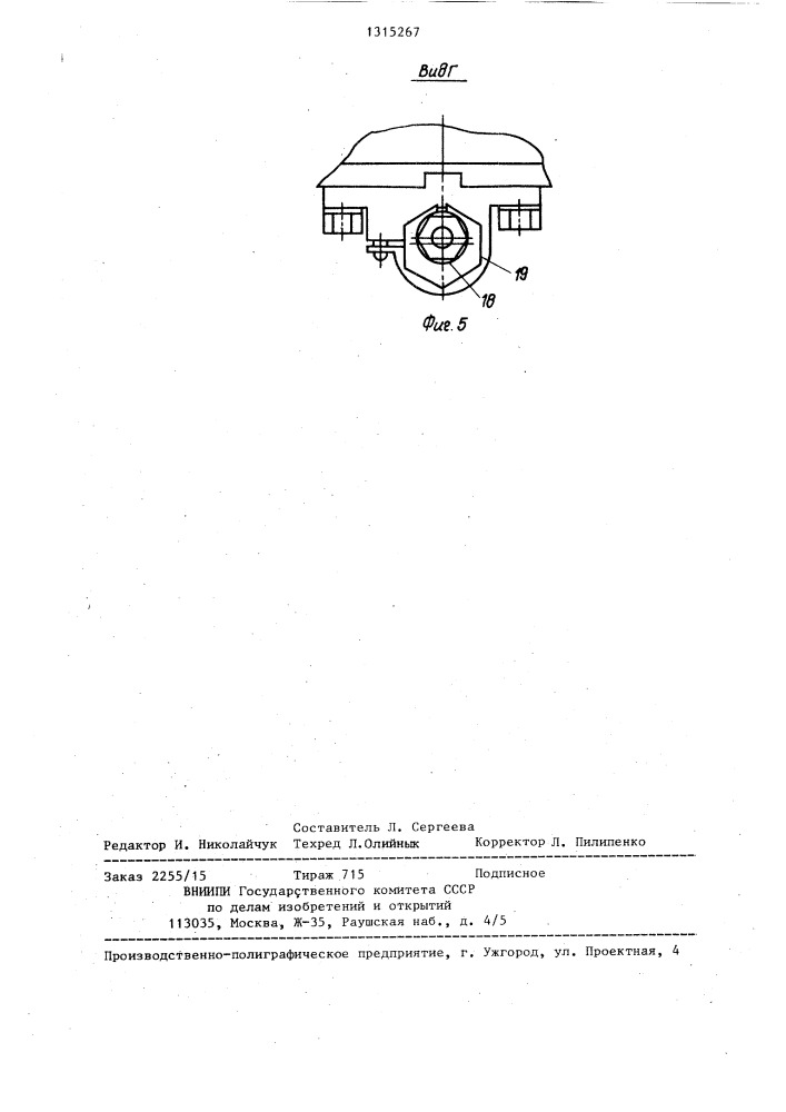 Устройство для абразивной обработки (патент 1315267)