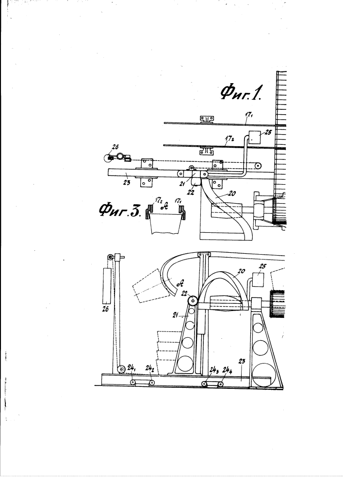 Машина для оцинковывания ведер (патент 1390)