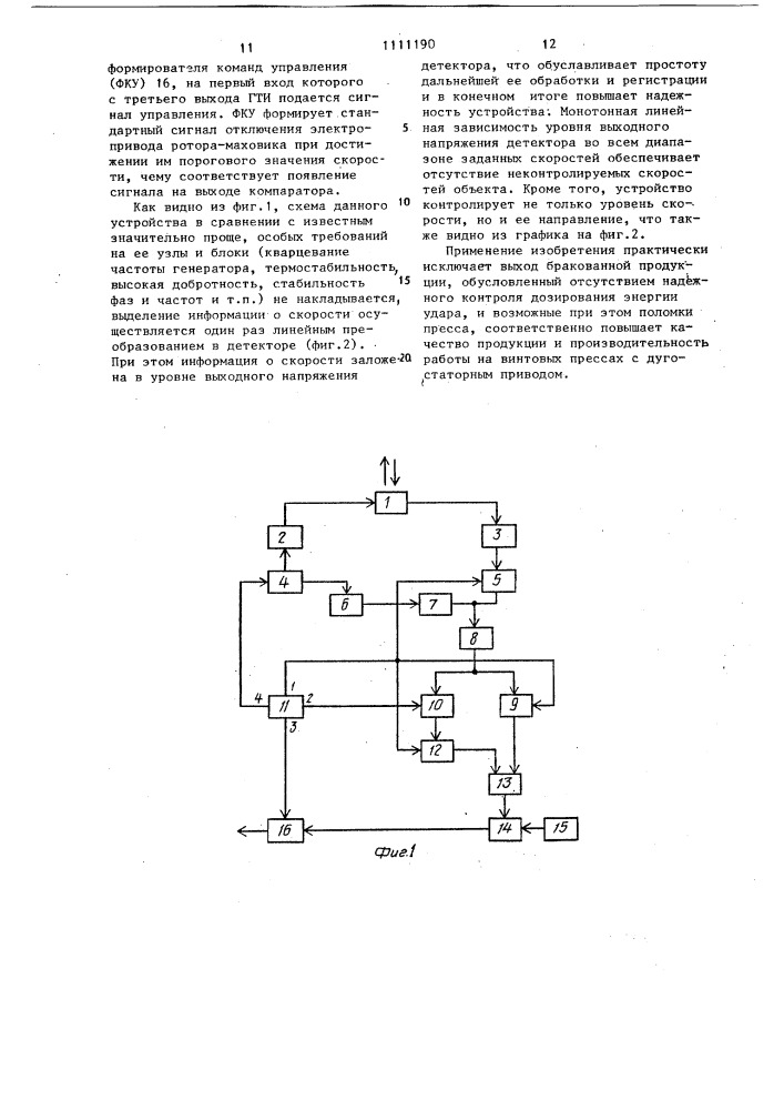 Устройство контроля скорости (патент 1111190)