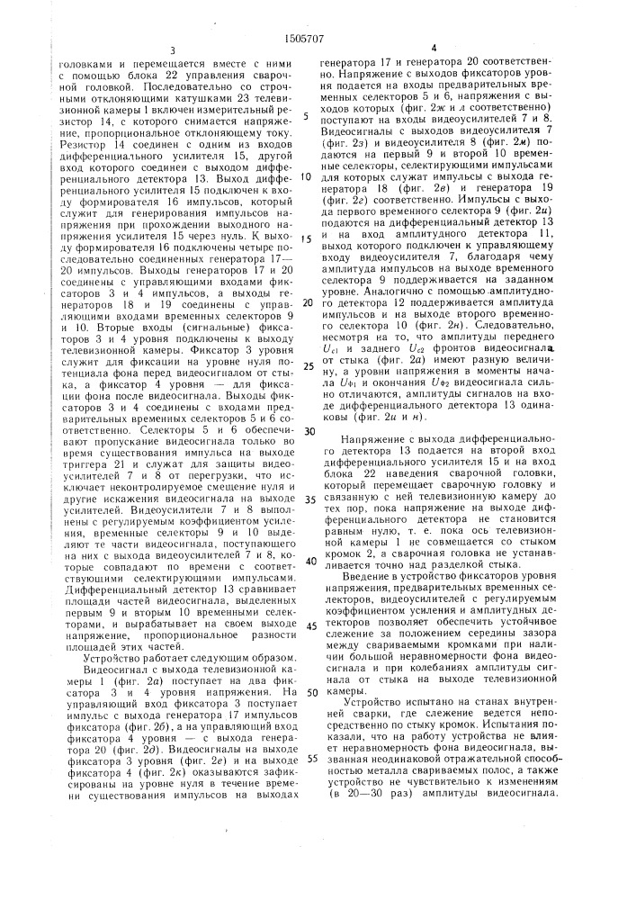 Устройство для наведения электрода на стык свариваемого соединения (патент 1505707)