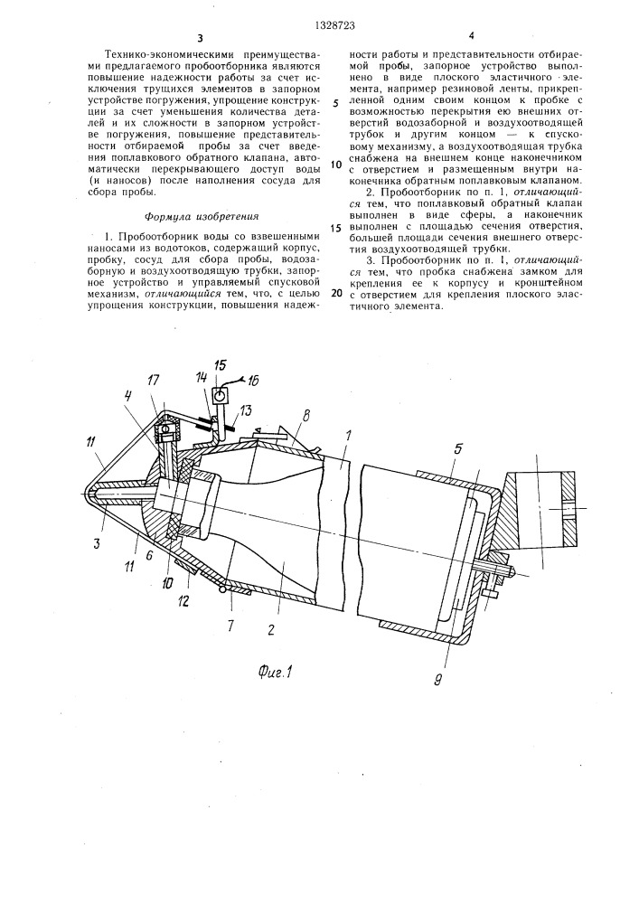 Пробоотборник воды со взвешенными наносами (патент 1328723)