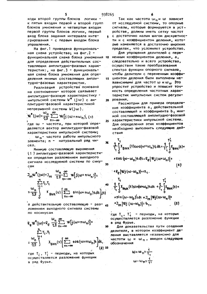 Устройство для определения частотных характеристик импульсных систем автоматического регулирования (патент 938265)