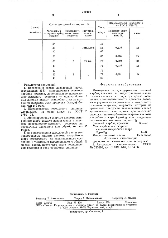 Доводочная паста (патент 712429)