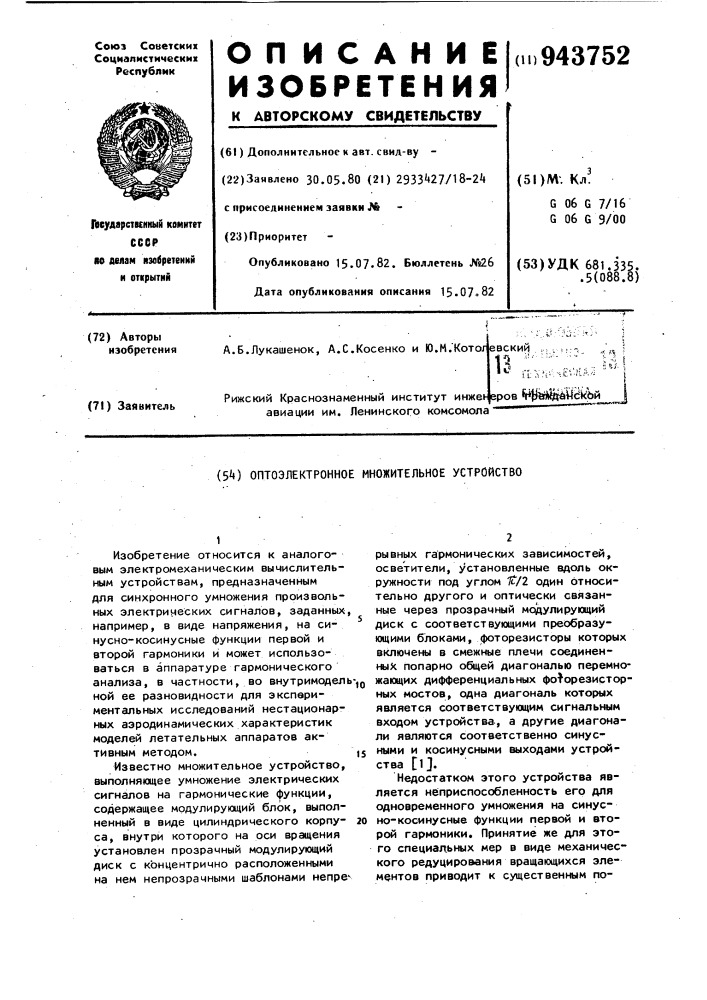 Оптоэлектронное множительное устройство (патент 943752)