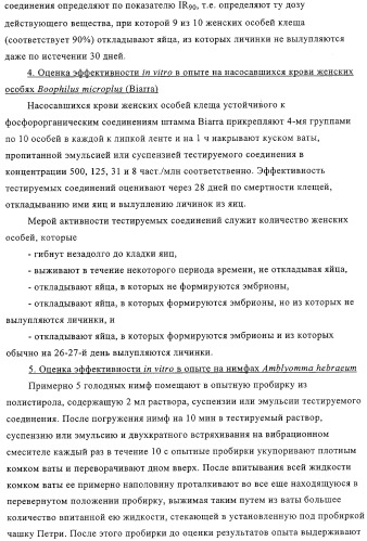 Амидоацетонитрильные соединения и их применение в качестве пестицидов (патент 2323925)