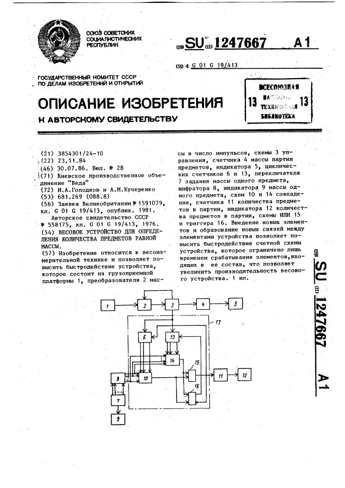 Весовое устройство для определения количества предметов равной массы (патент 1247667)