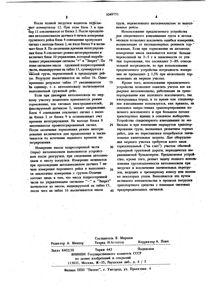 Устройство для взвешивания груза в автосамосвале (патент 1049751)