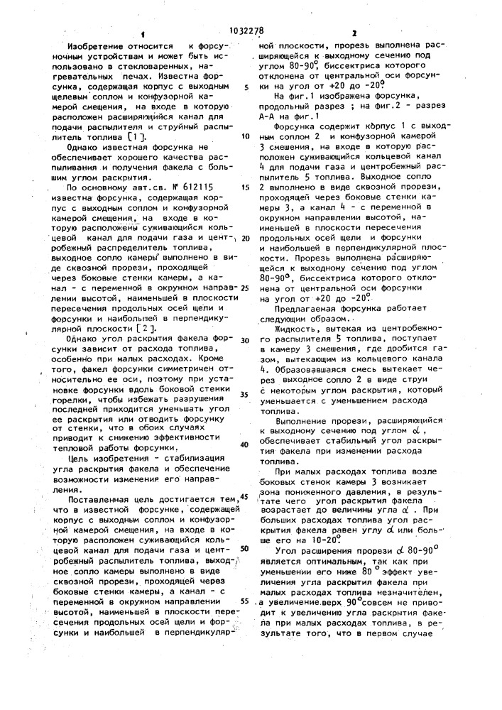 Форсунка (патент 1032278)