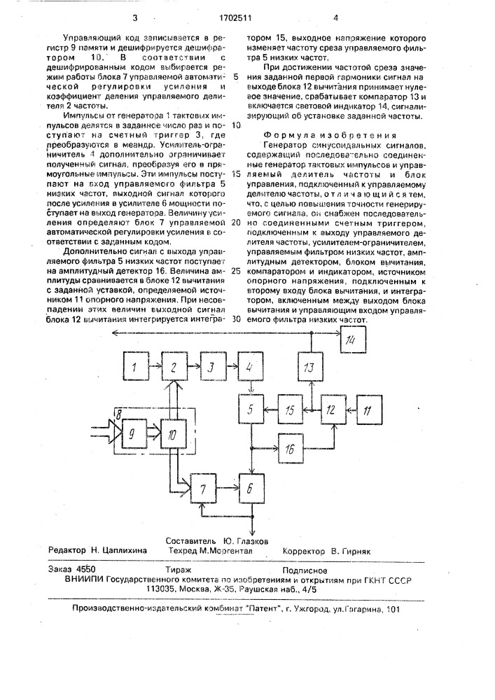 Генератор синусоидальных сигналов (патент 1702511)