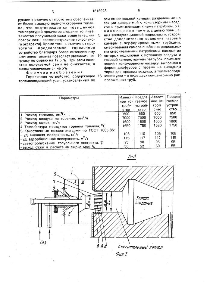 Горелочное устройство (патент 1816928)