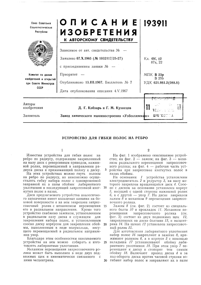 Патент ссср  193911 (патент 193911)