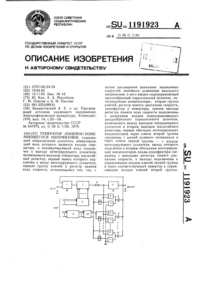 Генератор линейно изменяющегося напряжения (патент 1191923)