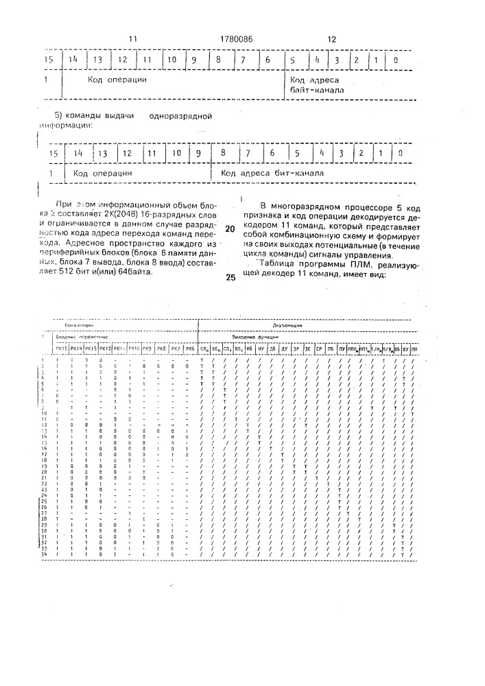 Программируемый контроллер (патент 1780086)