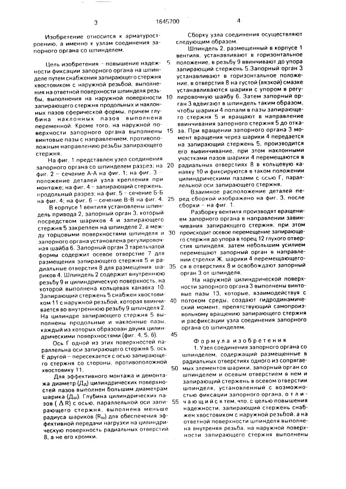Узел соединения запорного органа со шпинделем (патент 1645700)