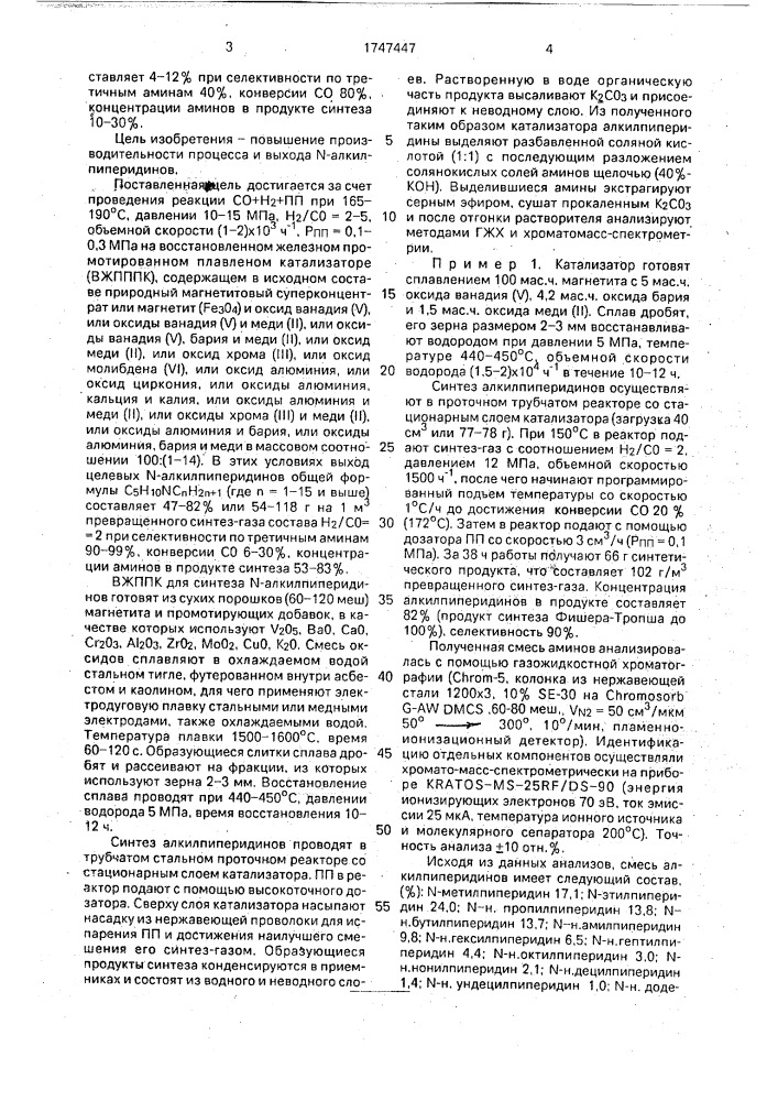 Способ получения n-алкилпиперидинов (патент 1747447)