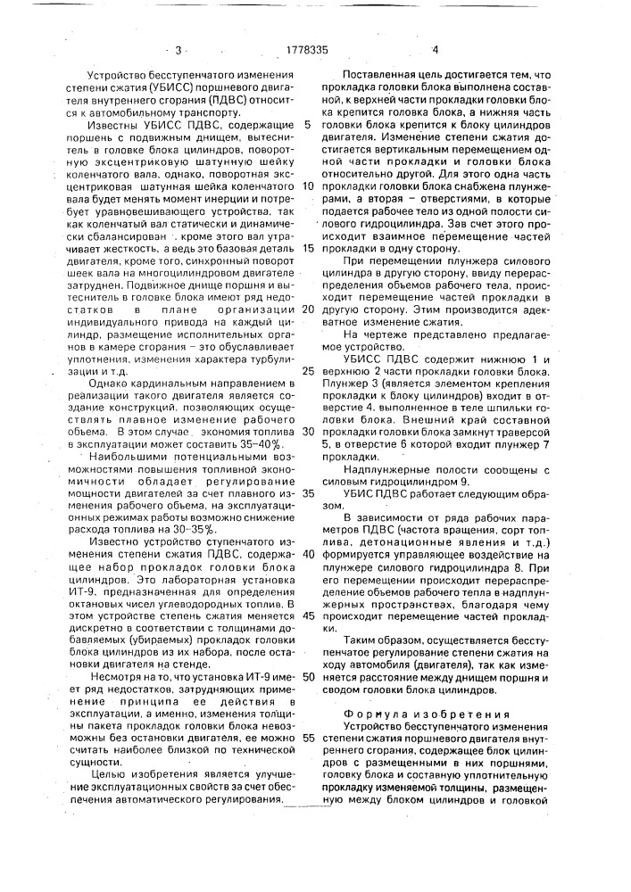 Устройство бесступенчатого изменения степени сжатия поршневого двигателя внутреннего сгорания (патент 1778335)