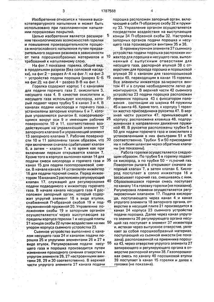 Горелка для газопламенного напыления порошковых покрытий (патент 1787568)