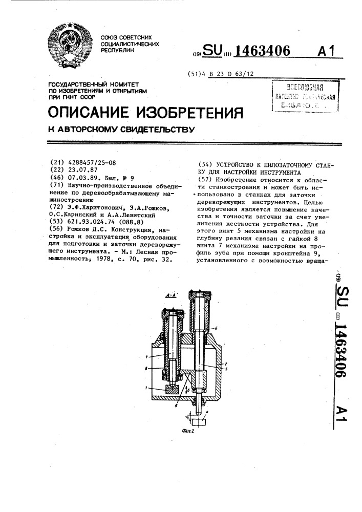 Устройство к пилозаточному станку для настройки инструмента (патент 1463406)