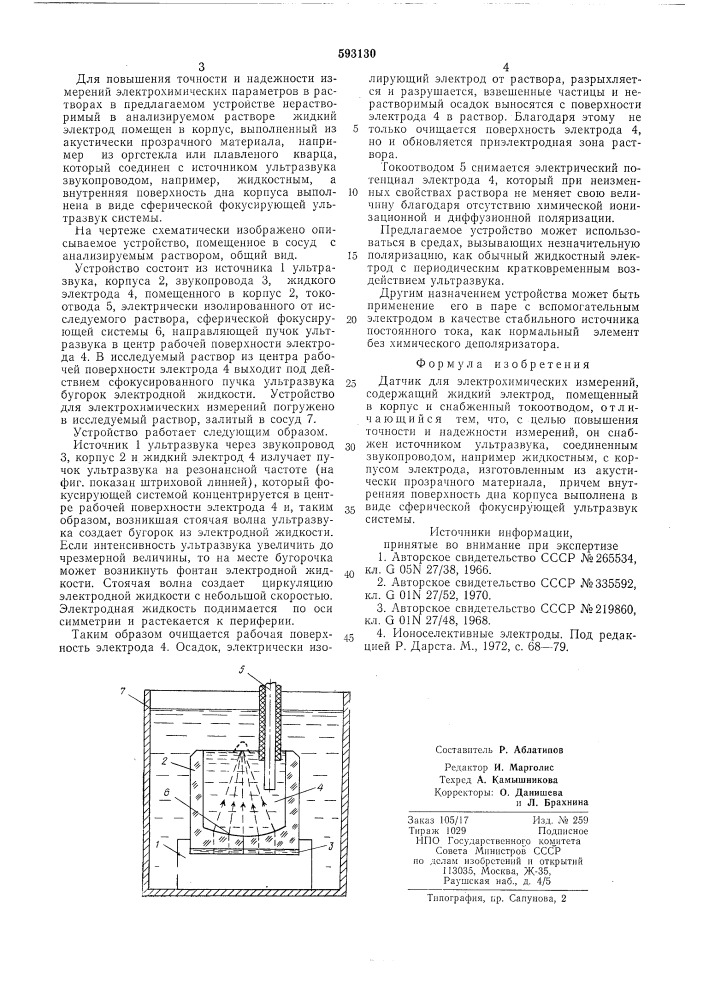 Датчик для электрохимических измерений (патент 593130)