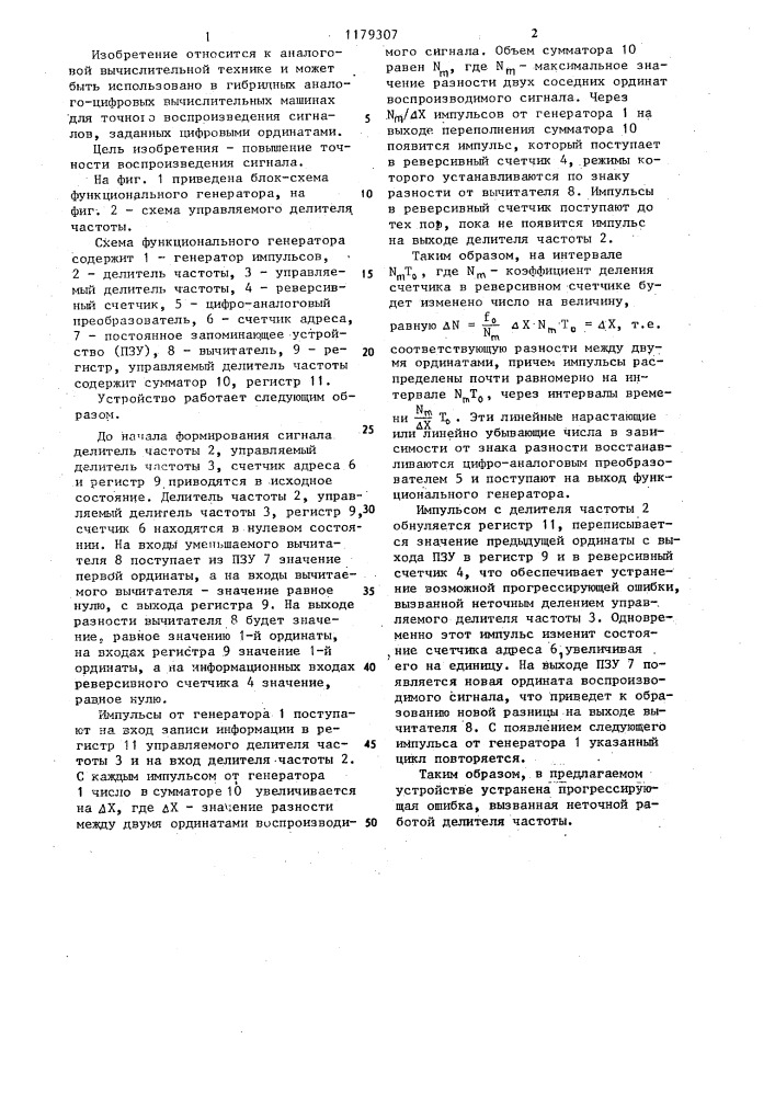 Функциональный генератор (патент 1179307)