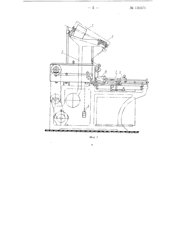 Уточно-мотальный печаточный автомат (патент 130379)