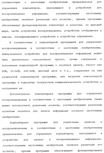 Носитель для записи информации, устройство и способ записи информации, устройство и способ воспроизведения информации, устройство и способ записи и воспроизведения информации (патент 2355050)