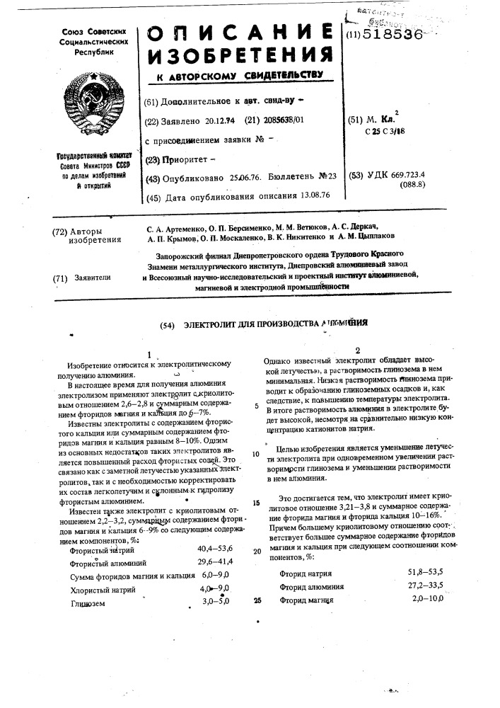 Электролит для производства алюминия (патент 518536)