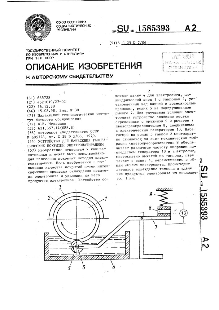 Устройство для нанесения гальванических покрытий электронатиранием (патент 1585393)