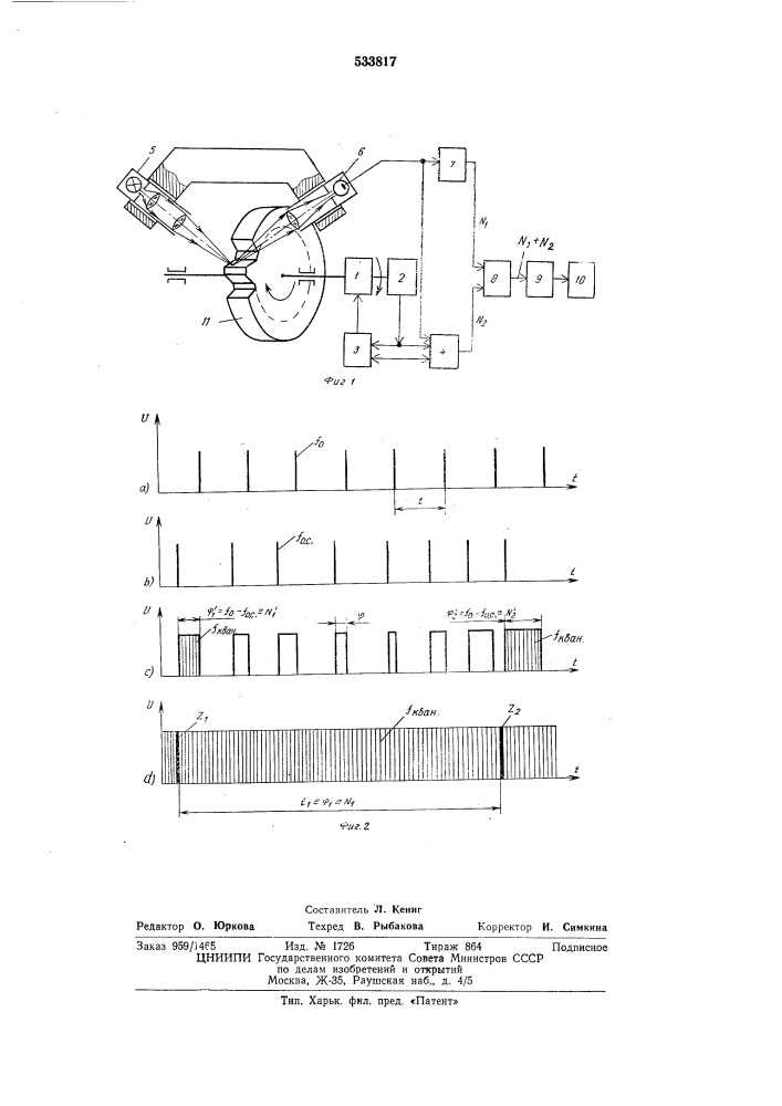Способ бесконтактного измерения окружного шага зубчатых колес (патент 533817)