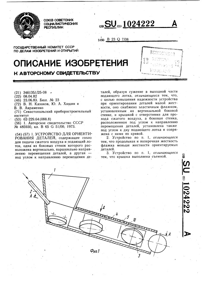 Устройство для ориентирования деталей (патент 1024222)