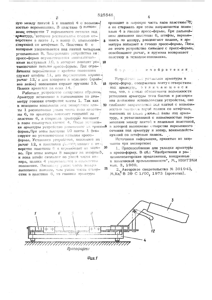 Устройство для установки арматуры в пресс-форму (патент 525548)