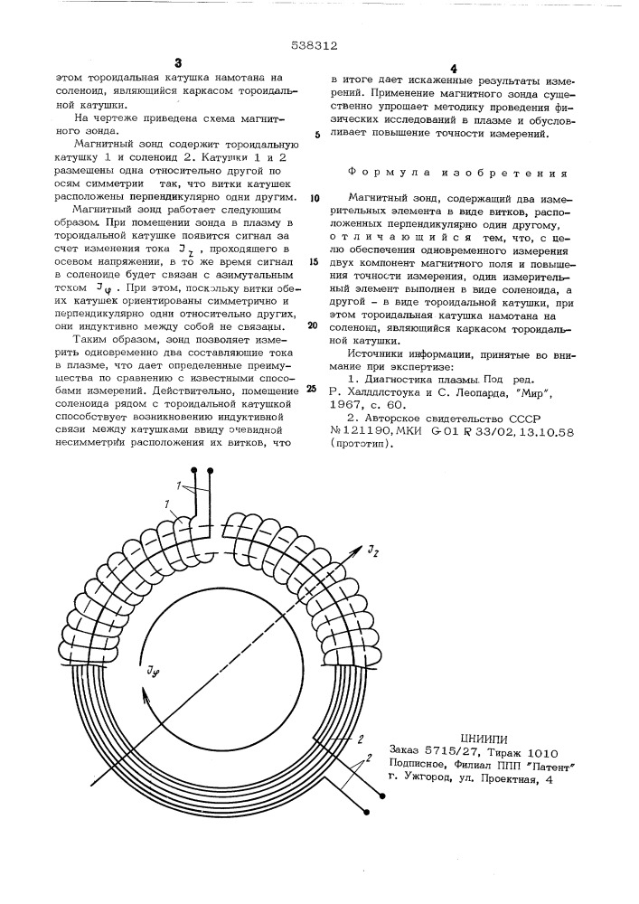 Магнитный зонд (патент 538312)