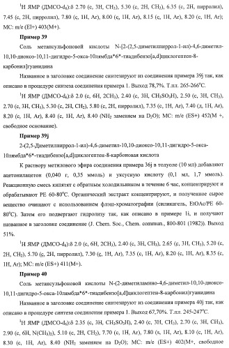 Трициклические гуанидиновые производные как ингибиторы натрий-протонного обмена (патент 2390521)