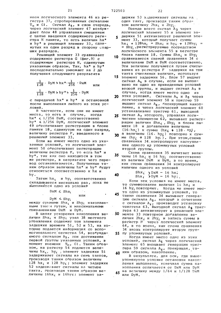 Устройство для управления движущимся объектом (патент 722503)