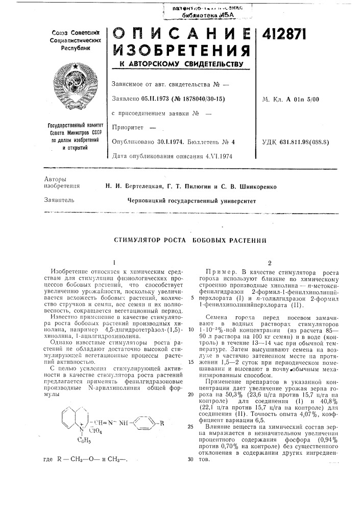 Патент ссср  412871 (патент 412871)