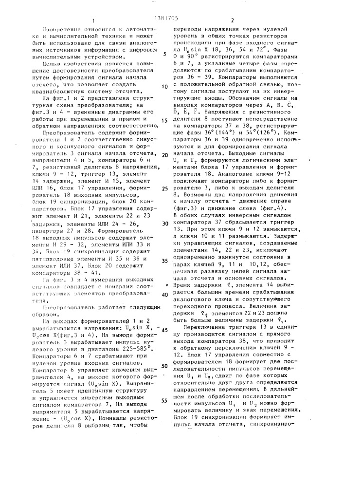 Преобразователь синусно-косинусных сигналов в последовательность импульсов (патент 1381705)