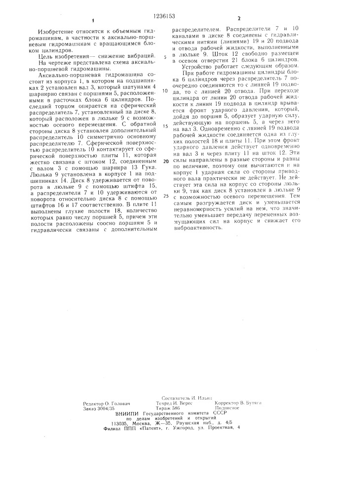 Аксиально-поршневая гидромашина (патент 1236153)
