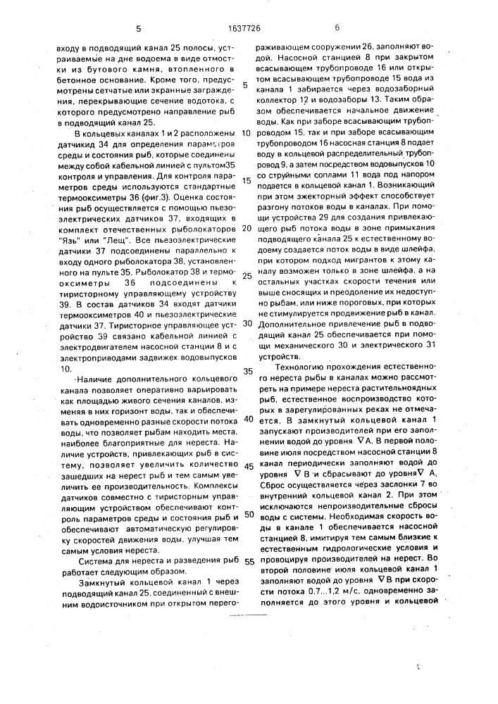 Система для нереста и разведения рыб (патент 1637726)