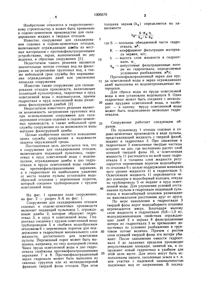 Сооружение для складирования отходов содовых и содово- цементных производств (патент 1006579)
