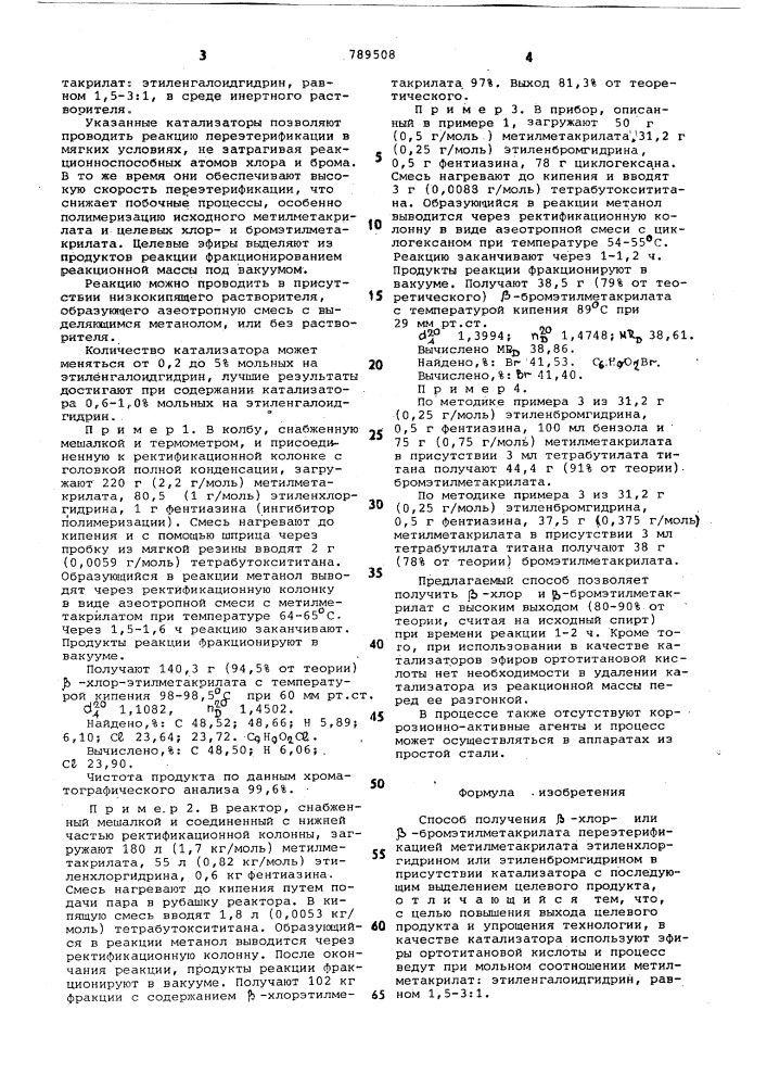 Способ получения -хлор - или -бромэтилметакрилата (патент 789508)