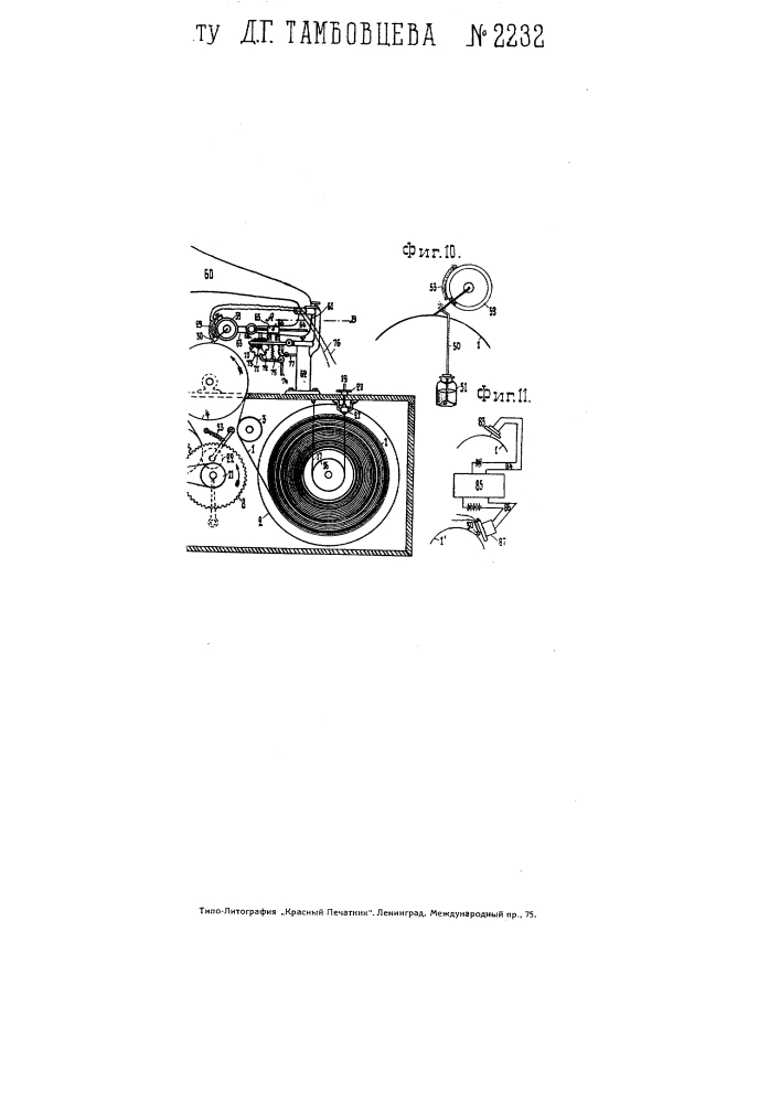 Способ и приспособление для записывания звуков (патент 2232)