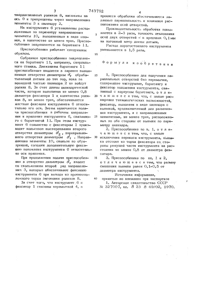 Приспособление для получения параллельных отверстий без перемычки (патент 743792)