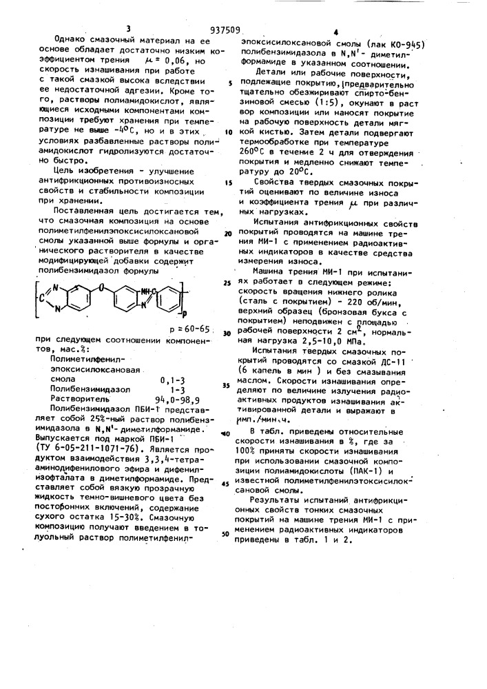Смазочная композиция (патент 937509)